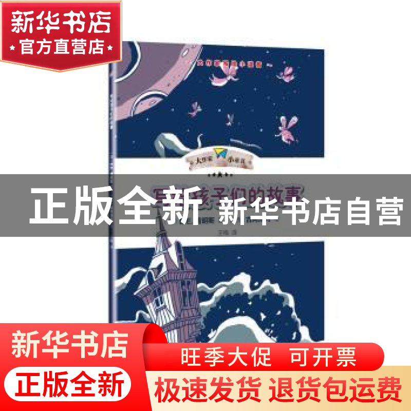 正版 写给孩子们的故事 (美)E. E.肯明斯著 人民文学出版社 97870高清大图