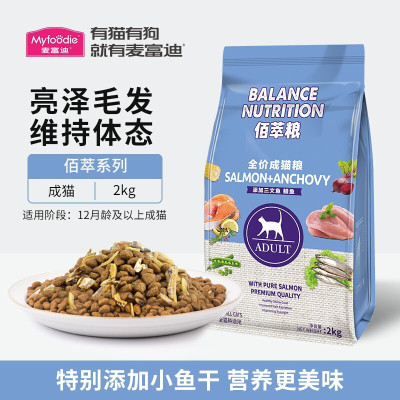 麦富迪佰萃猫粮 英短美短布偶折耳全通用天然粮三文鱼味添加蛋黄 佰萃(鳀鱼)成猫粮2kg