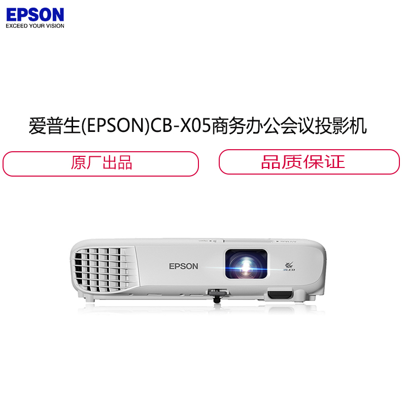 爱普生(EPSON)CB-X05商务办公会议投影机