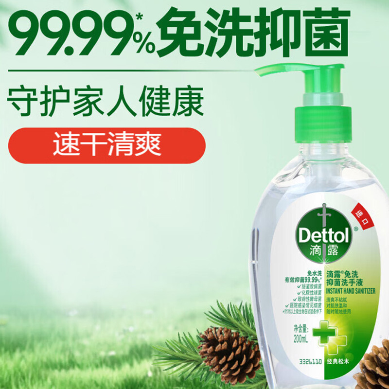 滴露洗手液清爽温和免洗抑菌经典松木味200ml*2瓶(包装随机)高清大图