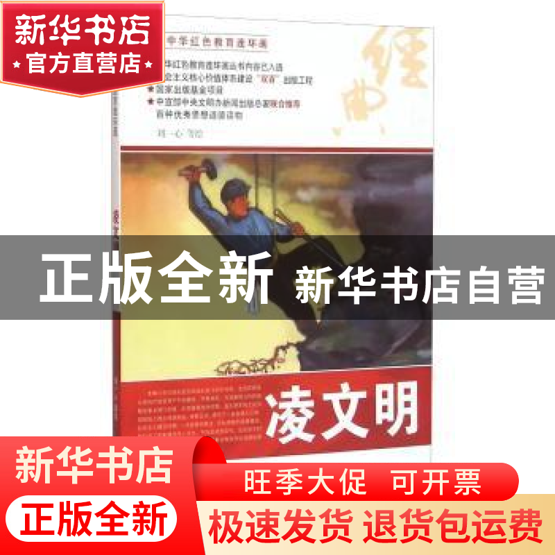 正版 凌文明 刘一心等绘 河北美术出版社 9787531049302 书籍高清大图