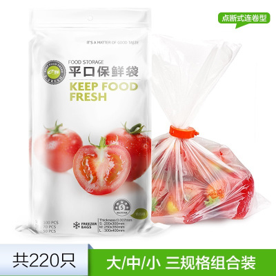 e鲜保鲜袋家用经济装抽取式式平口型一次性冰箱食品袋加厚密封袋组合装