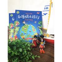 和爸妈去旅行 [正版]和爸妈去旅行平装绘本图画书暖萌科学绘本儿童的世界地理百科绘本帮助孩子打开眼界爱上地理适合3岁以上日