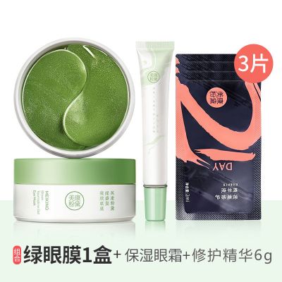 美康粉黛绿眼膜抗皱修护改善眼袋黑眼圈淡化细纹补水保湿舒缓眼贴 升级版绿眼膜+眼霜+修护精华6g
