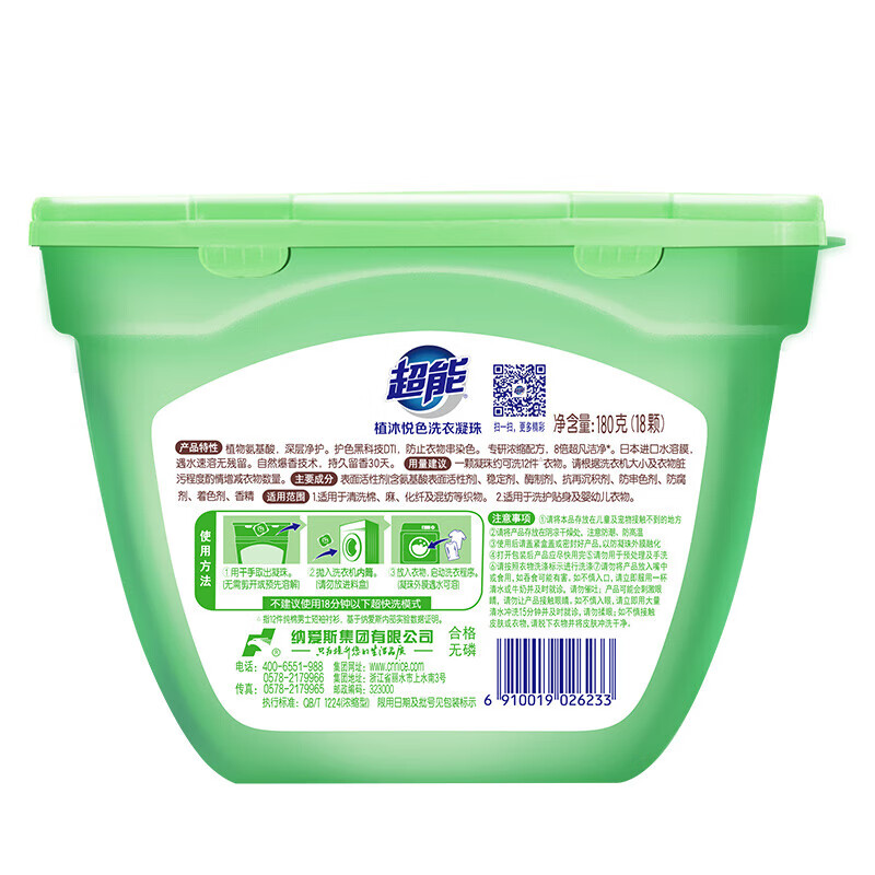 超能洗衣凝珠植沐悦色180g(18颗)*3盒1110206019高清大图