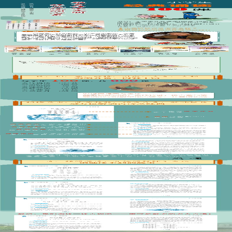 【M】小学生经典诵读100课 5年级-9787534260643