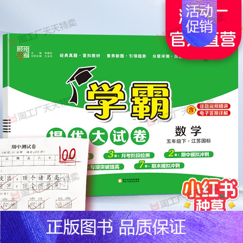 五年级下]数学-苏教版 淘精选官方认证丨该商品正版 [正版]2024秋学霸提优大试卷一二三四五六年级上册下册小学