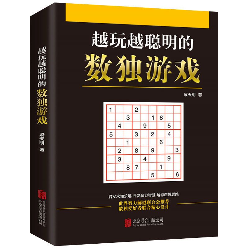 赠铅笔]数独游戏书籍成人高级数独题本儿童开发益智九宫格游戏书 数独书[赠橡皮16开720题]
