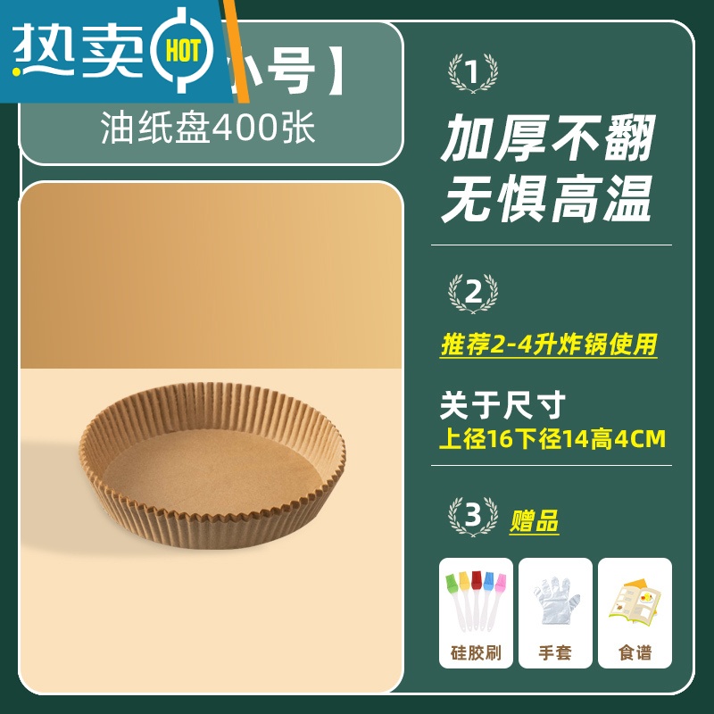 敬平空气炸锅专用纸家用吸油纸垫食物烤箱烘焙纸硅油纸托锡纸碗工具盘 [本色小号]油纸盘400张