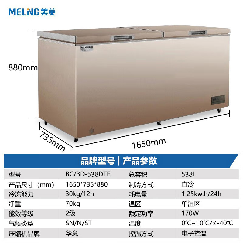 美菱(MELING)538升卧式电脑控温冰柜一室 单温冷冻冷藏转换大冷柜雪柜BC/BD-538DTE厨房商用保鲜设备