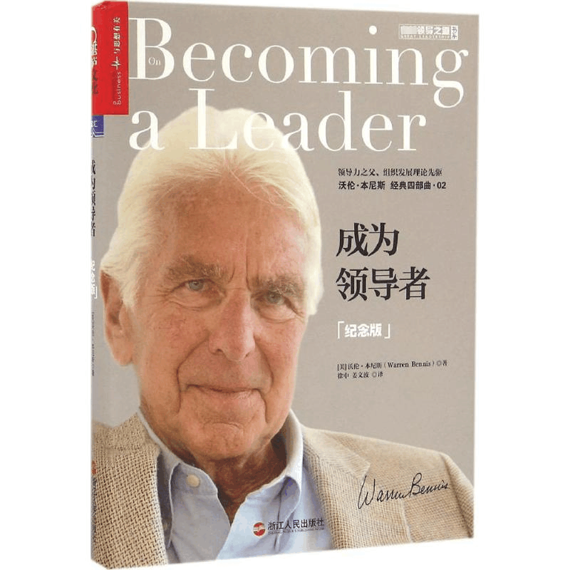 [M]成为领导者(纪念版)-9787213076268图片