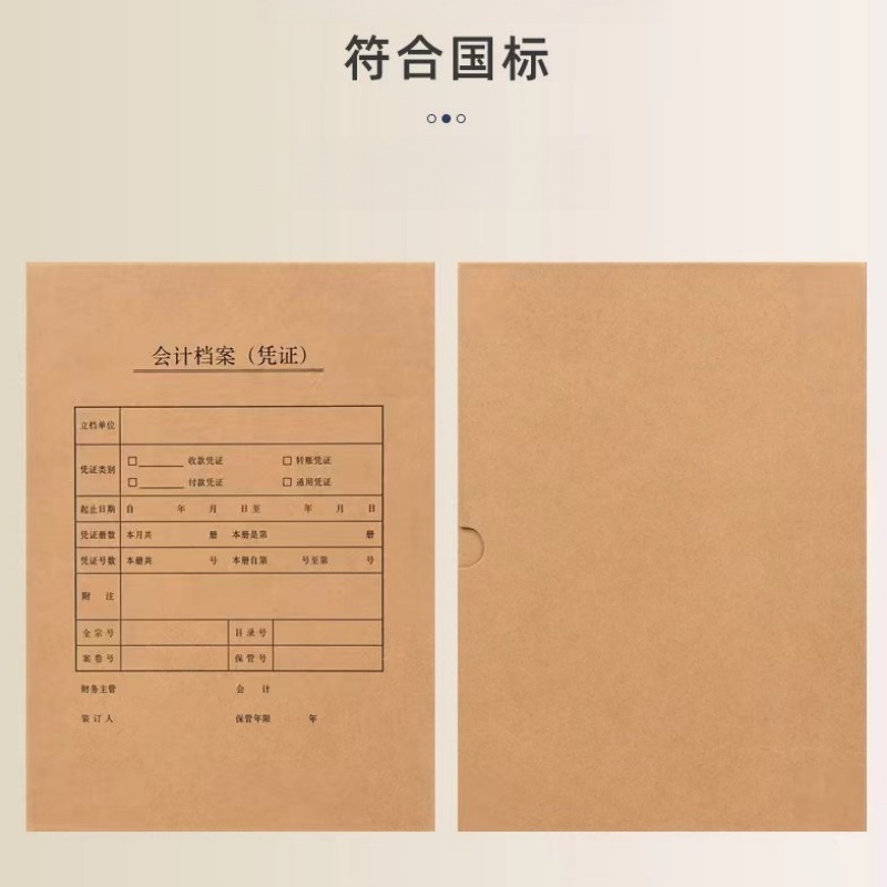 A4牛皮纸会计凭证档案盒 A4竖版[8厘米双封口]20个高清大图