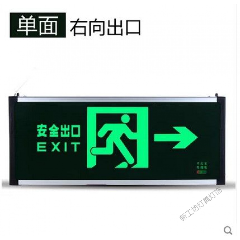 苏宁放心购 新国标消防应急灯安全出口消防指示牌led紧急通道疏散标志灯 单面（右向）
