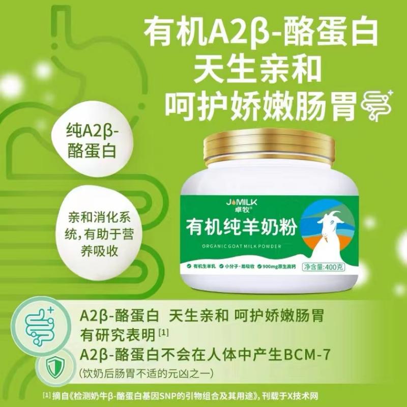 卓牧有机纯羊奶粉400g/1罐高清大图