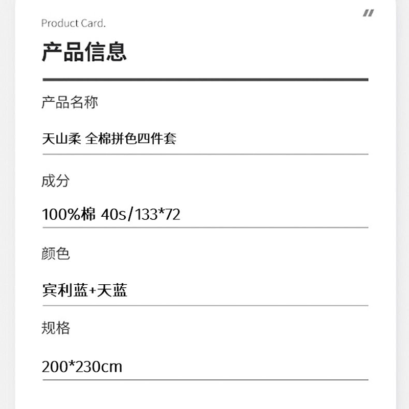 天山柔 200*230cm 全棉拼色 四件套 (计价单位:套)高清大图