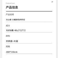 天山柔 200*230cm 全棉拼色 四件套 (计价单位:套)