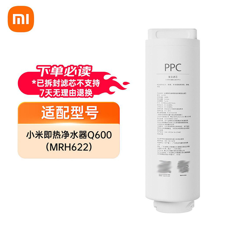 米家即热净水器Q600 型号MRH622 正品滤芯600G反渗透滤芯RO2 小米净水器复合滤芯PPC6