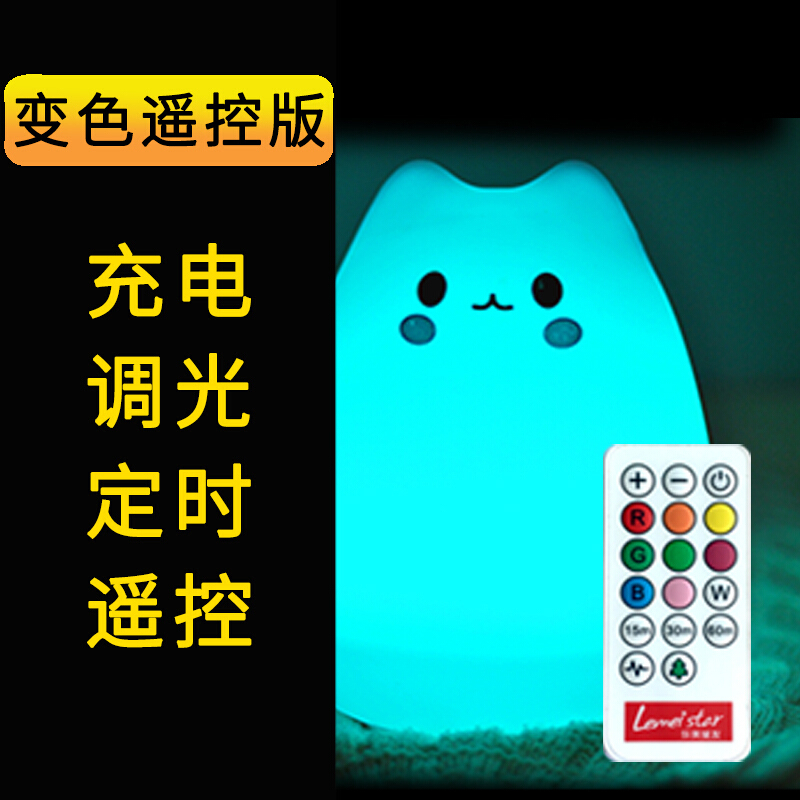 教师节生日LED小夜灯可爱萌猫招财猫遥控七彩硅胶灯送女友闺蜜创意礼品