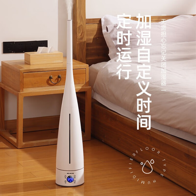 美菱(MeiLing)落地式加湿器大雾量客厅卧室家用轻音孕妇空气净化MHF-L151 智能标准款