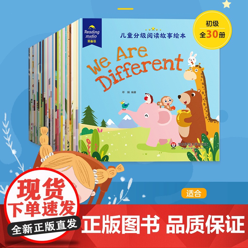 【3-6岁】儿童英语分级故事绘本 初级版 全30册 英语语言启蒙绘本 小学1年级常用句型 幼小衔接 学龄前 幼儿园 华东