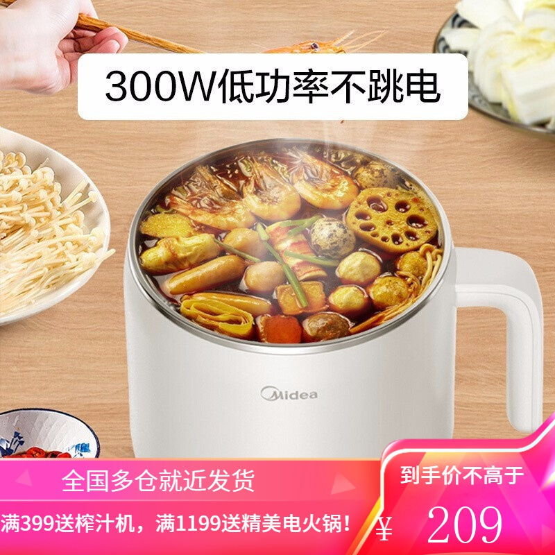 美的(Midea)多用途锅 1.2L多功能电热锅1-2人电热杯学生宿舍电煮锅夜宵便利电火锅小煮锅智能 白色1.2升