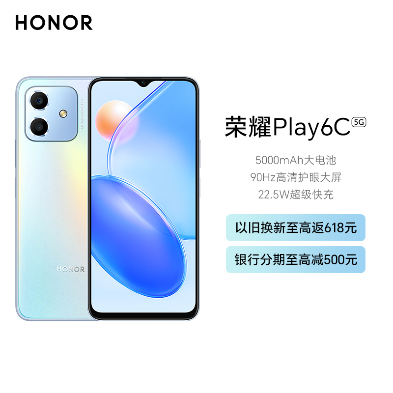 荣耀Play 6C 8GB+128GB 钛空银 5000mAh大电池 高通骁龙5G芯片 90Hz高清护眼大屏 22.5W超级快充 128GB大存储 5G手机