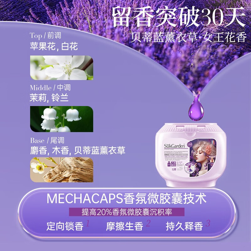 SukGarden蔬果园99%除菌除螨持久留香贝蒂蓝薰衣草精油香氛4D洗衣凝珠10g*52颗/盒