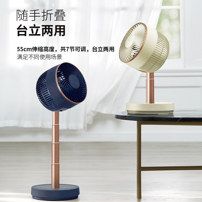 艾美特(AIRMATE) 潘多拉循环扇无线折叠充电家用电风扇CA18-RD49
