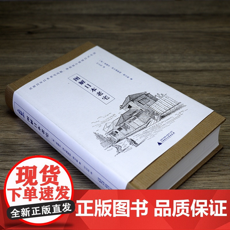 [精装]图解日本老宅 日式古代住宅深度解析日式建筑设计书籍高清大图