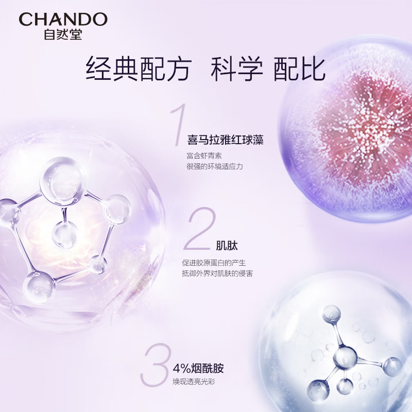 自然堂凝时鲜颜肌活精华液40mL 抗氧抗皱匀净透亮高清大图