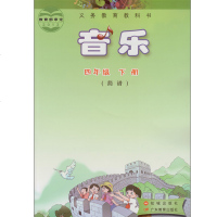 花粤版小学音乐四年级下册(简谱)音乐书(含光盘) 花城出版社 广东教育出版社 义务教育教科书教材课本 音乐4年级下期
