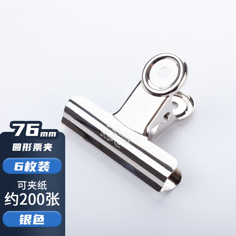 晨光圆形票夹76mm*6只*2组不易生锈夹取方便ABS92645高清大图