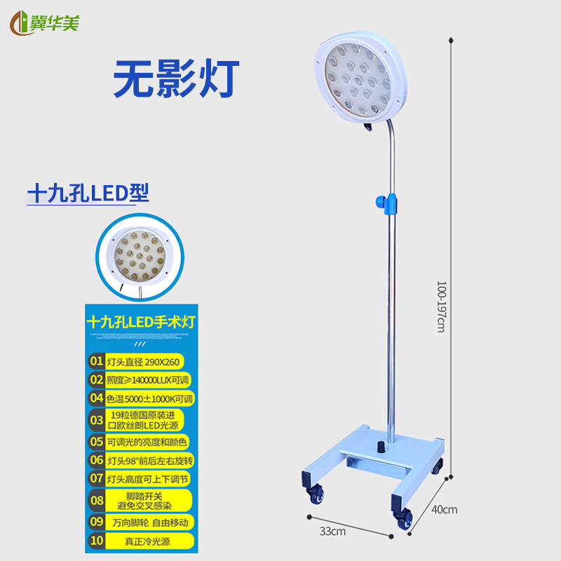 冀华美医用无影灯 落地立式口腔照明灯 手术辅助照明灯【十九孔LED型】