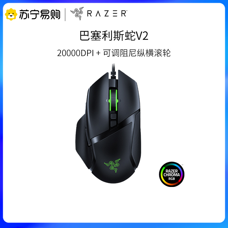 雷蛇 Razer 巴塞利斯蛇V2 鼠标 有线鼠标 游戏鼠标 右手鼠标 RGB 电竞 黑色 20000DPI