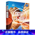 【正版】环球100 国家公园 100处代表性的国家公园 自然保护地 黄石国家公园 皮皮岛国家公园 马拉维湖 旅行指南拉