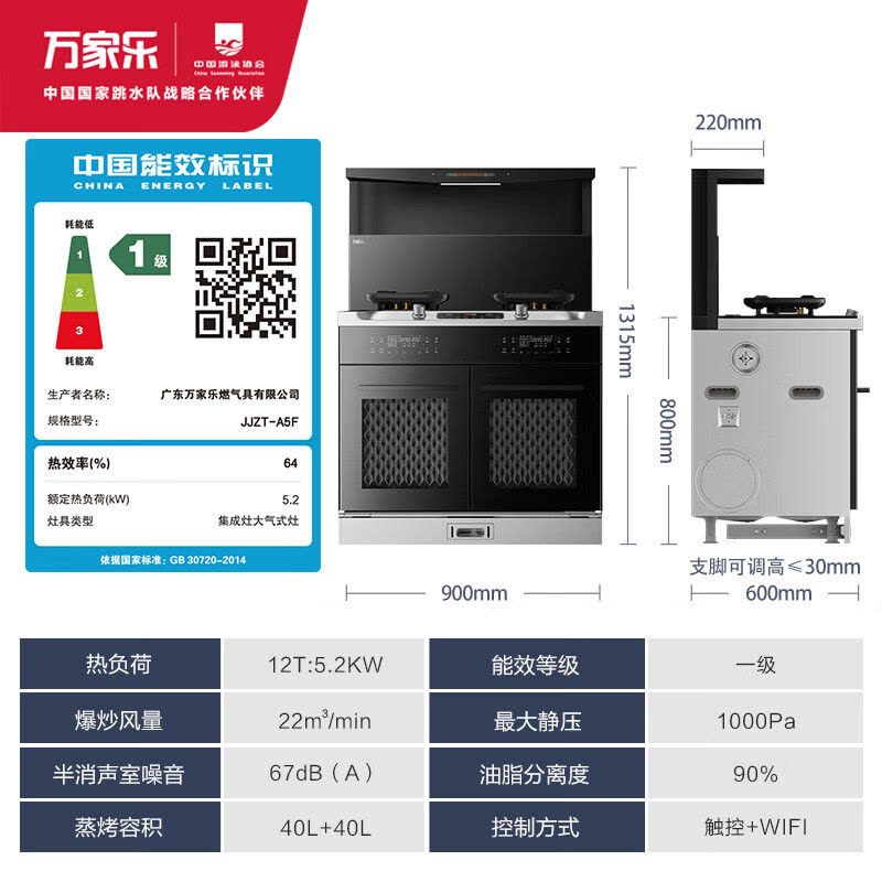 万家乐集成灶独立80L蒸烤箱 22m³变频油烟机WIFI智控[国家补贴20%]5.2kw大火力智能大容量JJZT-A5F图片
