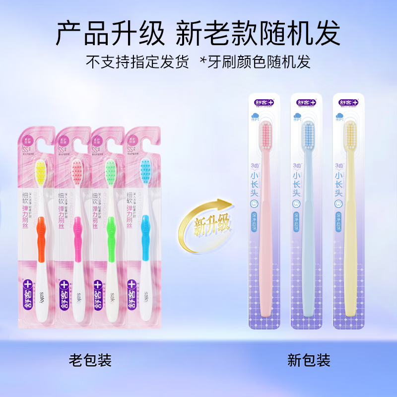 舒客 弹力护龈牙刷-颜色随机 3支装高清大图