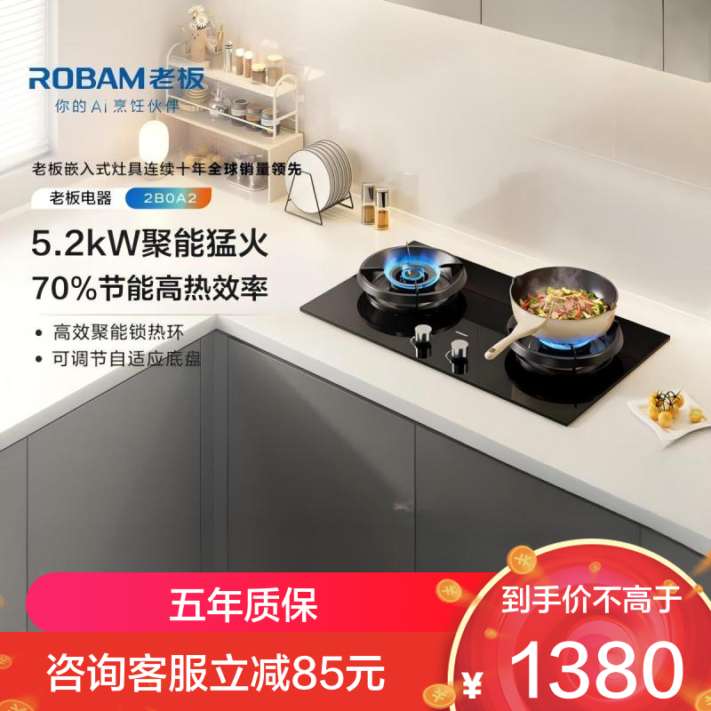 老板(ROBAM)燃气灶2B0A2 天然气