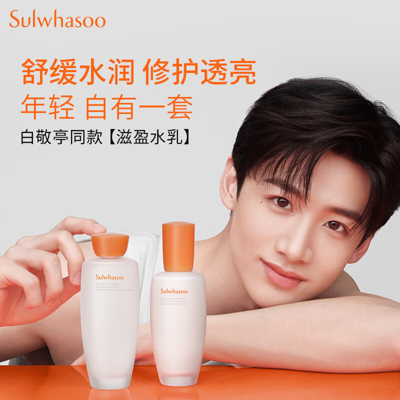 Sulwhasoo雪花秀 滋盈肌本舒活润颜水补水保湿爽肤水150ml+乳液125ml 保湿补水 新版高清大图