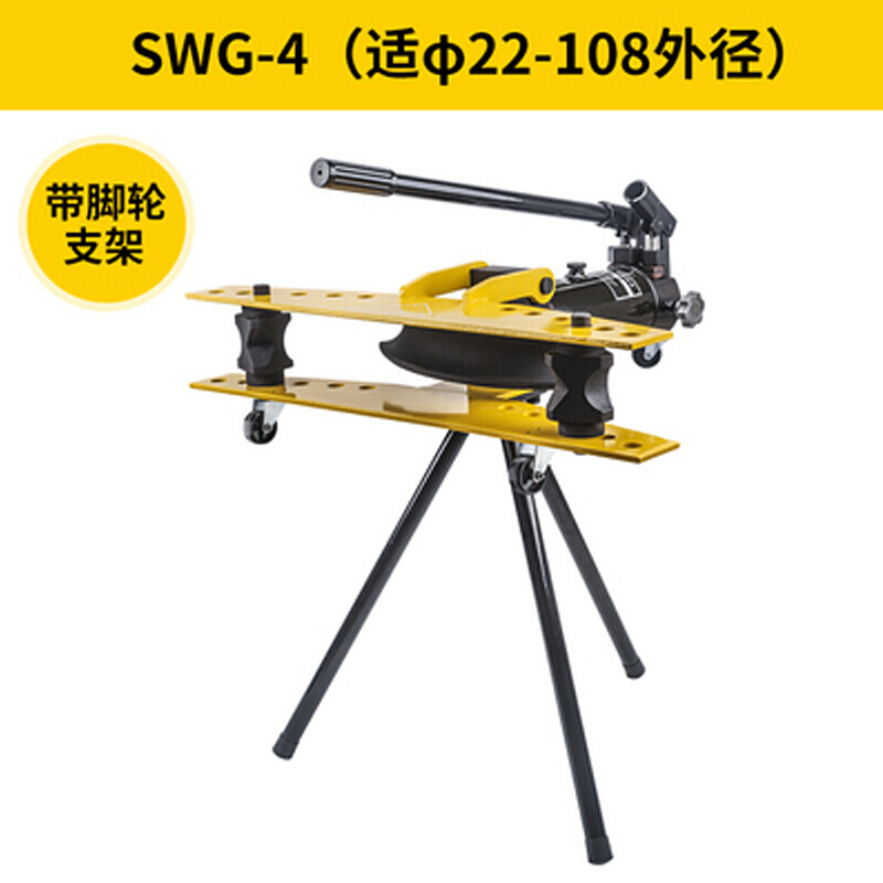 手动液压弯管机不锈钢电动液压弯管器镀锌管 铁管 SWG-4适&22-108外径带脚轮支架_864