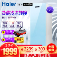 海尔（Haier）151升侧开门智能变温 冷冻冷藏母乳冷冻柜 风冷无霜立式小冰箱冷柜 BD-151WMY