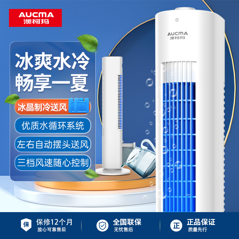 澳柯玛(AUCMA)水冷塔扇FS-08M603(Y)(A1)家用制冷空调扇塔式冷风扇立式摇头电风扇大风力