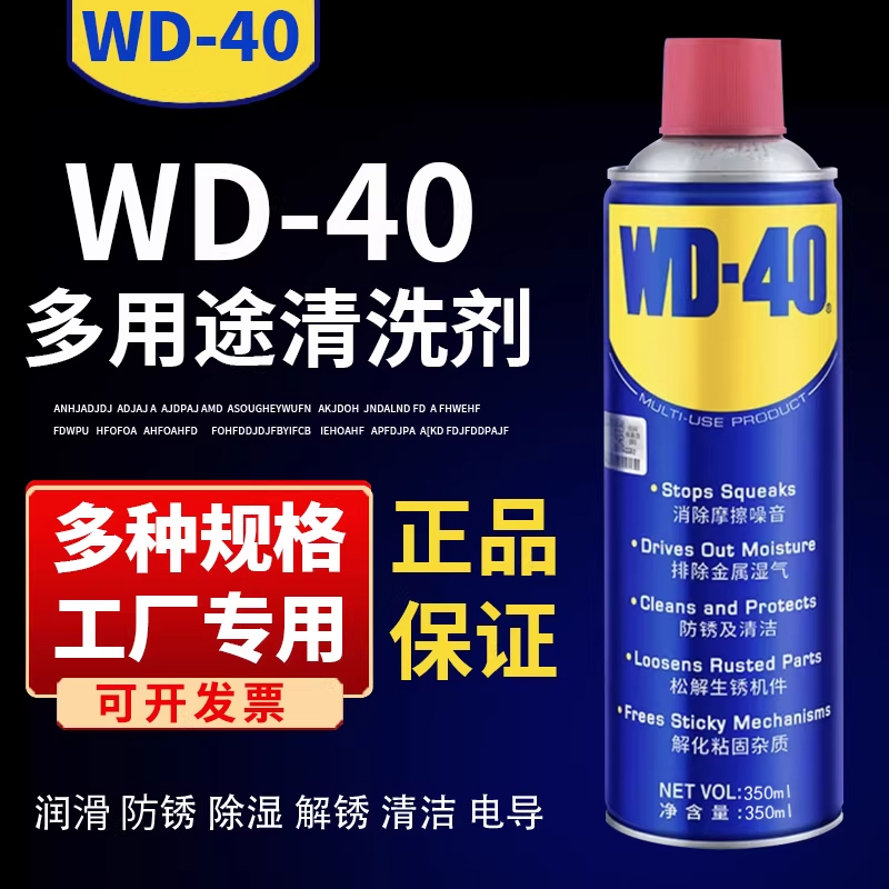 WD-40多用途金属养护剂350毫升高清大图