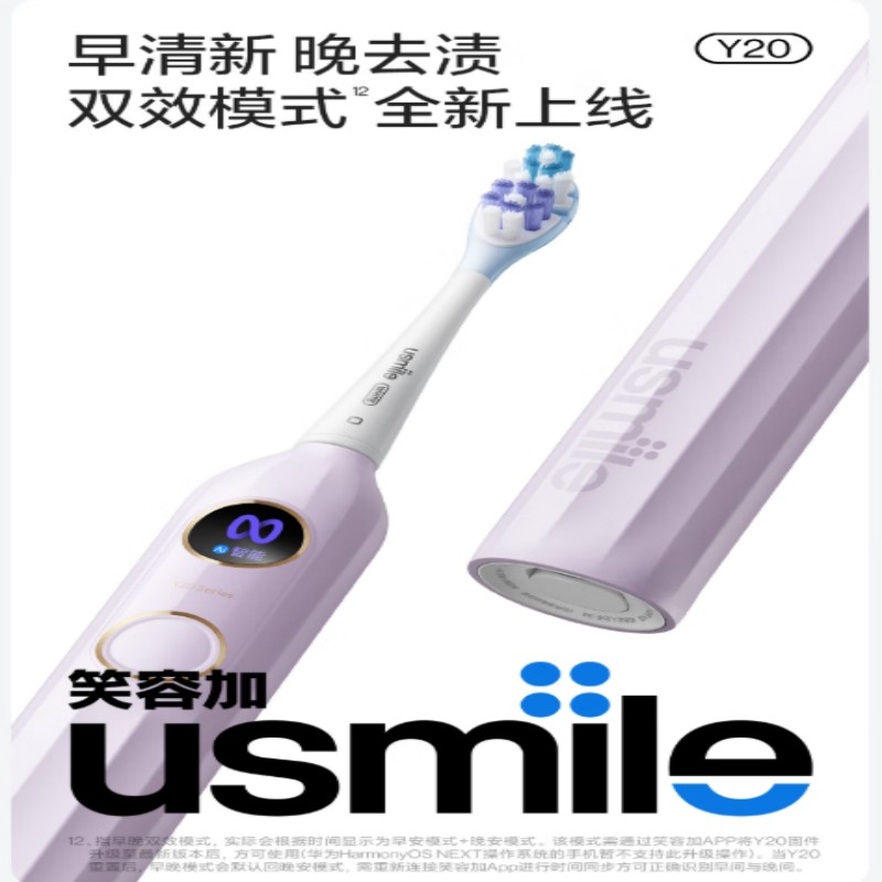 usmile笑容加电动牙刷 成人声波震动电动牙刷 Y20暮紫 送男友送女友 新婚生日礼物高清大图