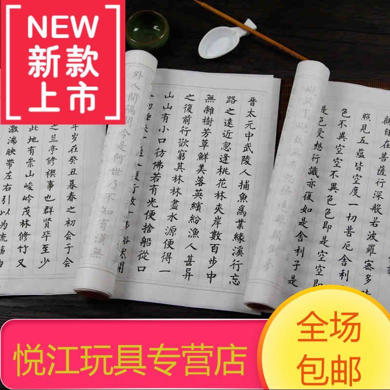 湘依毛绒公仔湘依小楷毛笔字帖心经抄经本佛经入楷书描红宣纸批发临摹书法练习纸买一送二30张送毛毡初学入零基础写书亭序桃花源记般 价格图片品牌报价 苏宁易购悦江玩具专营店