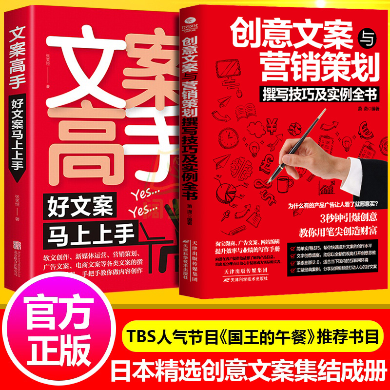 樊登推荐2册]正版 创意文案与营销+文案高手 选取每一天每一个季节的创意文案 于是有了这本名言集或许它能让你忆起人生重要高清大图