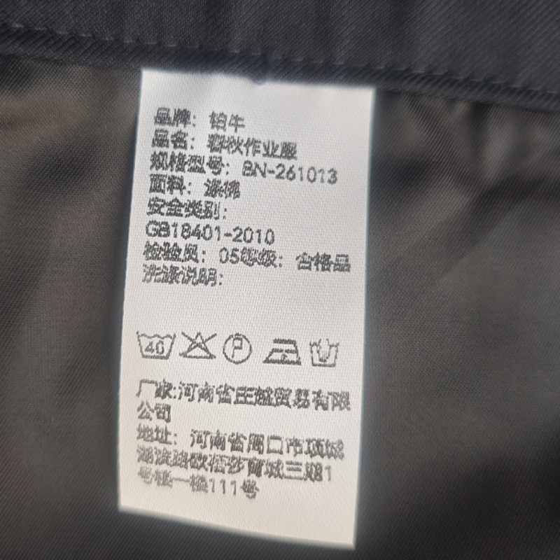 铂牛 春秋作业服 BN-261013 套高清大图