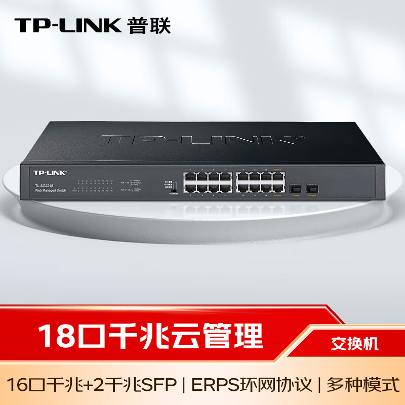 TP-LINK 云交换TL-SG2218 16口全千兆Web网管 云管理交换机 +2个千兆SFP端口 企业级 监控网络