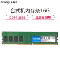 英睿达(Crucial)DDR4 16G 台式机电脑内存条 2400升级为2666