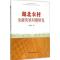 11湖北农村金融发展问题研究978710920274022
